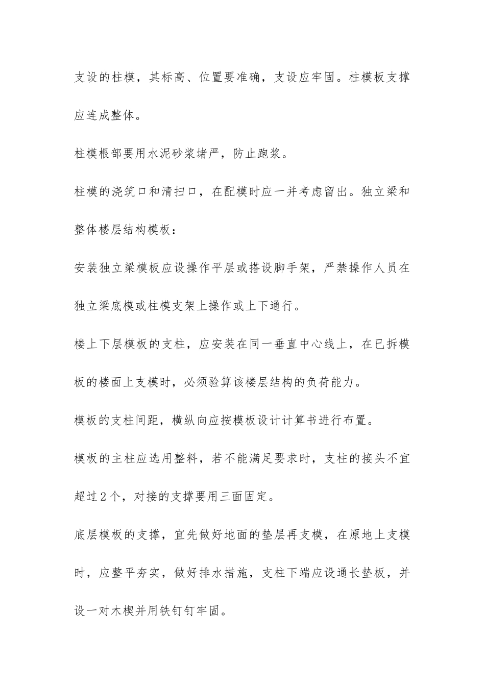 大学生监理员顶岗实习报告3篇_第3页