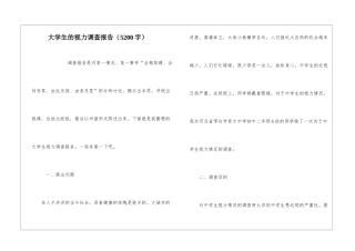 大学生的视力调查报告