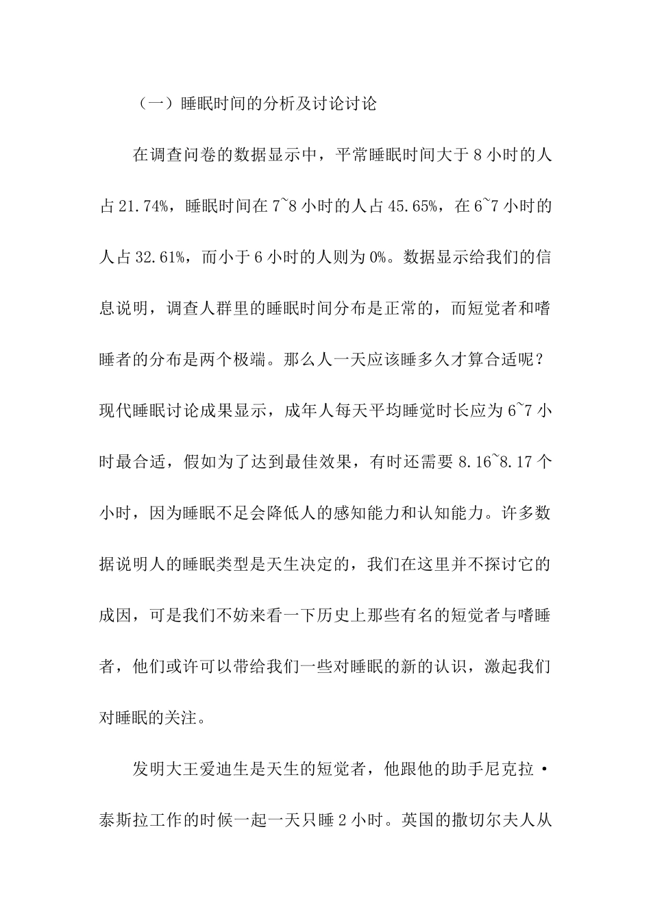 大学生睡眠情况调研报告_第2页