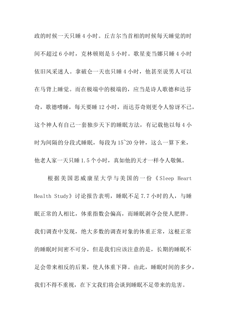 大学生睡眠情况调研报告_第3页