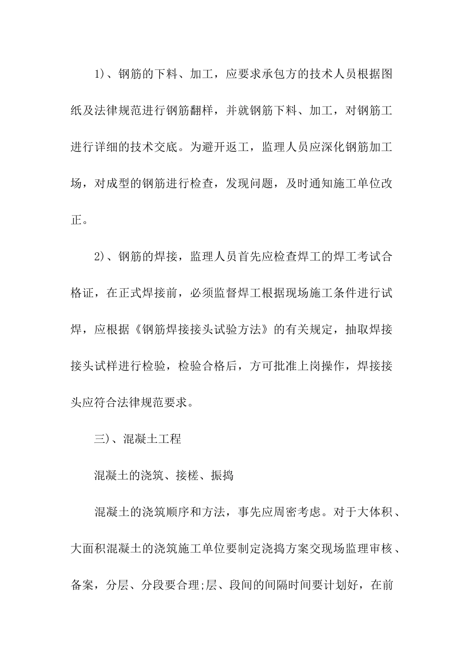 大学生监理实习自我鉴定_第2页