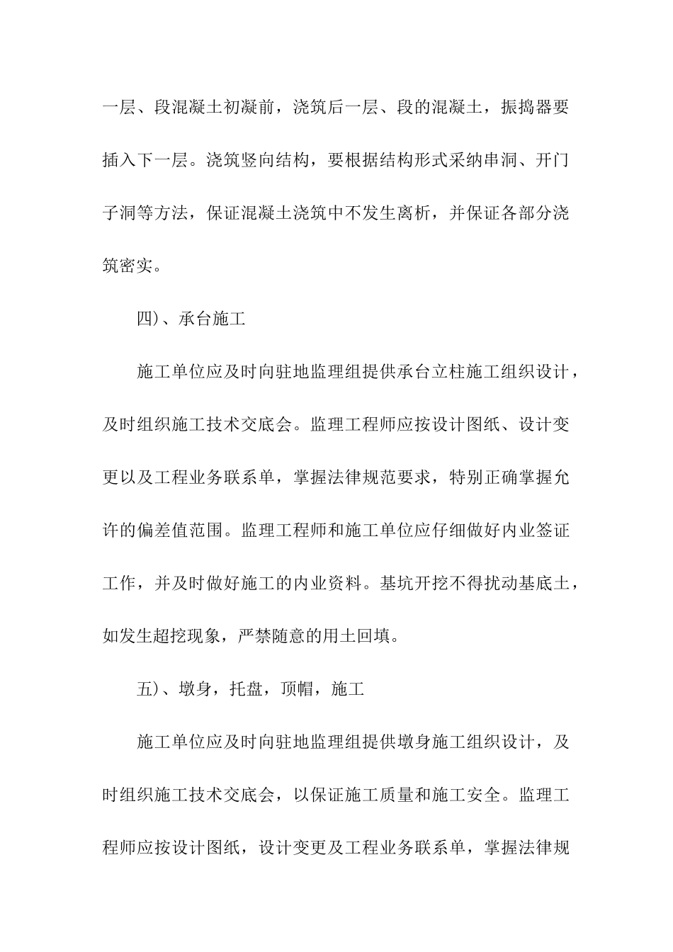 大学生监理实习自我鉴定_第3页