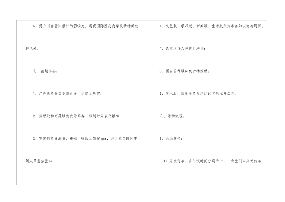 大学生知识竞赛活动策划书_第2页