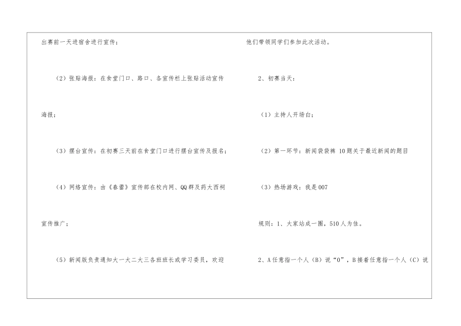 大学生知识竞赛活动策划书_第3页