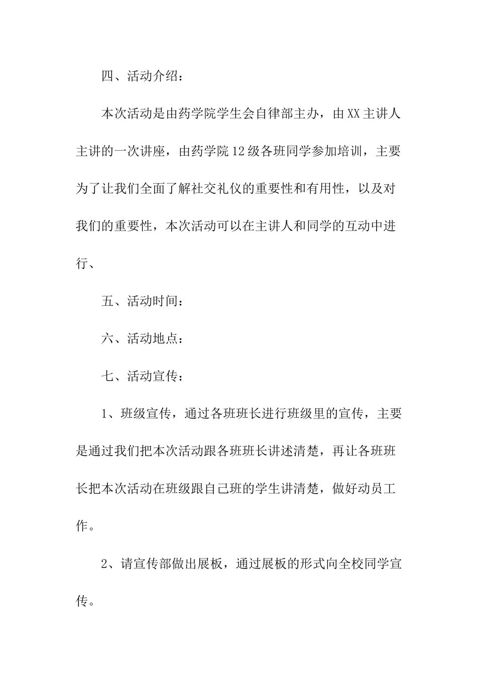 大学生礼仪及面试技巧培训策划书_第2页