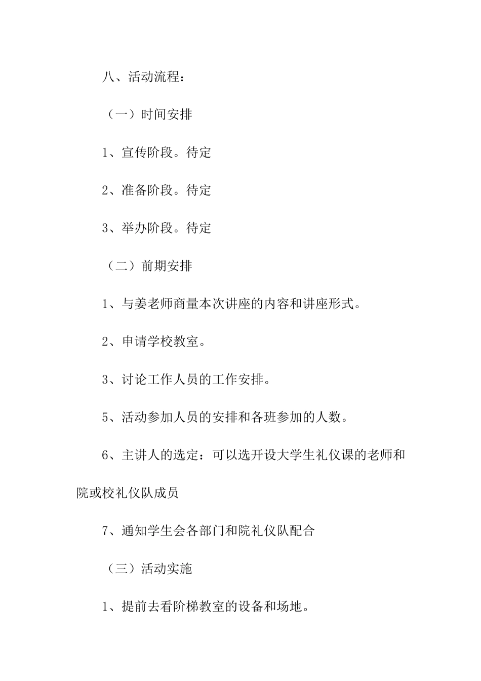 大学生礼仪及面试技巧培训策划书_第3页