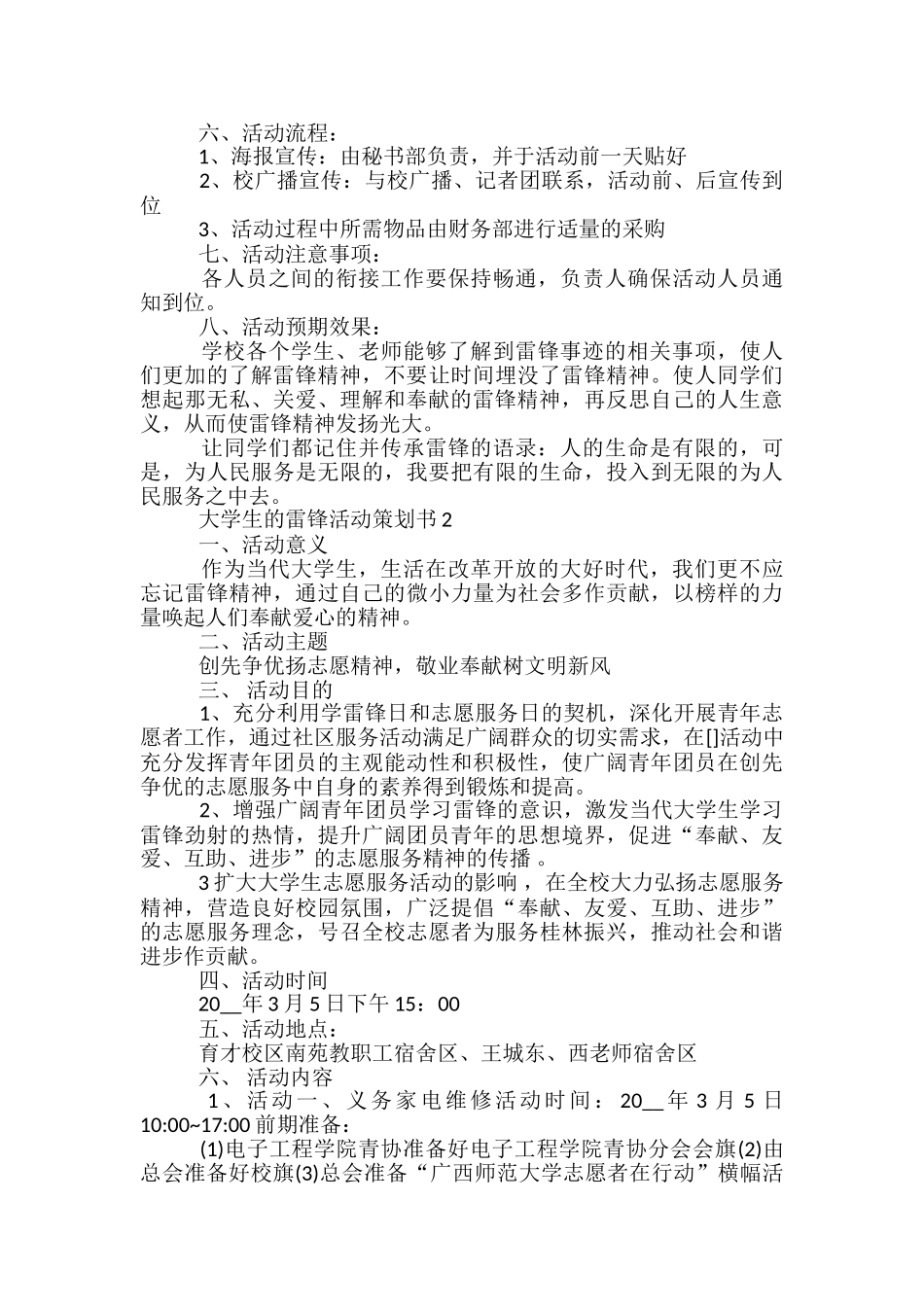 大学生的雷锋活动策划书5篇_第2页