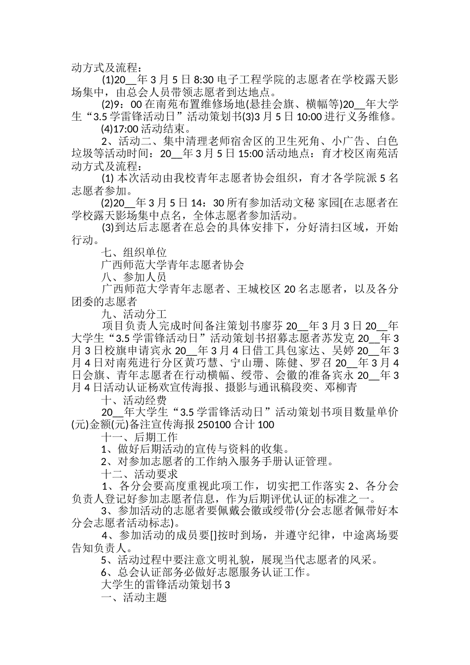 大学生的雷锋活动策划书5篇_第3页