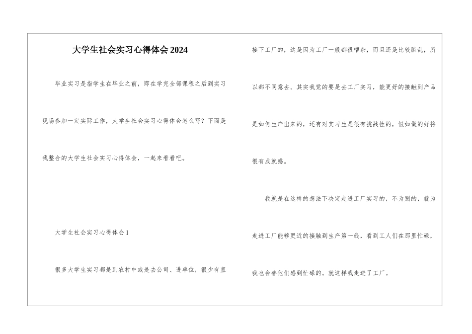 大学生社会实习心得体会2024_第1页