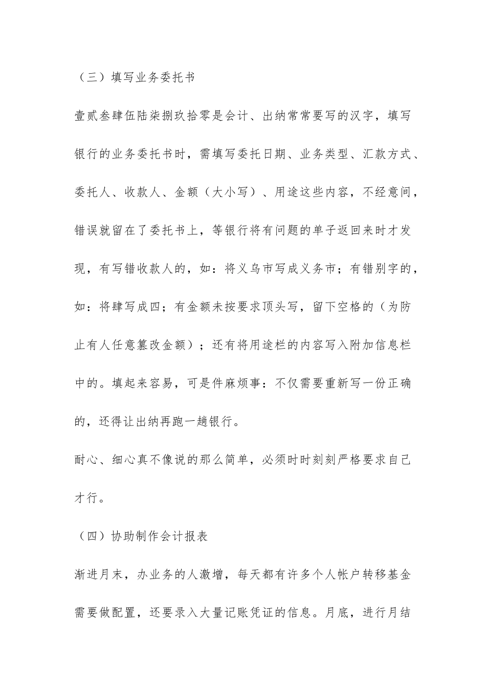 大学生社会保险局实习报告-_第3页