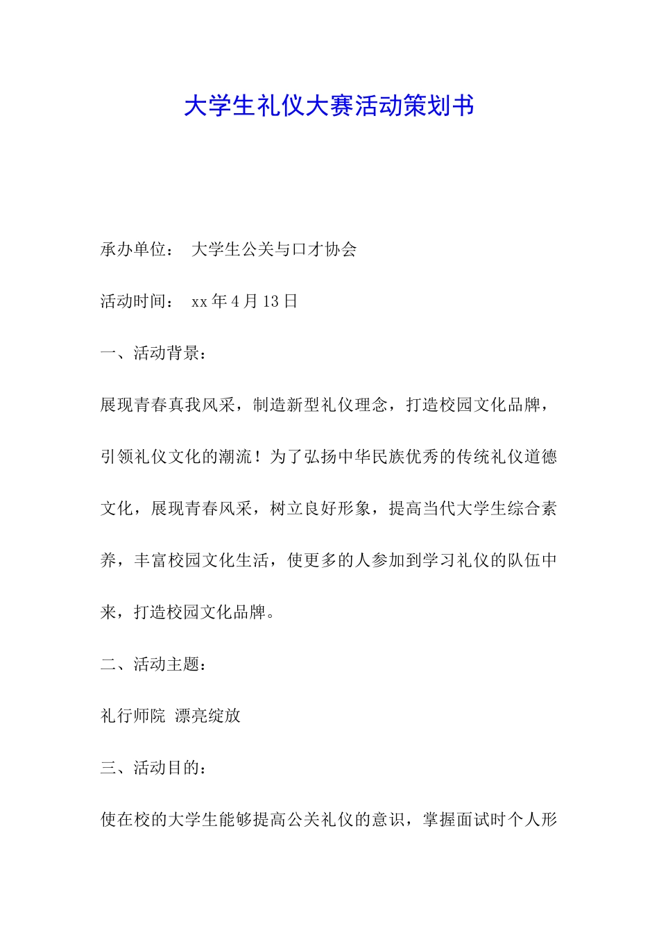 大学生礼仪大赛活动策划书_第1页