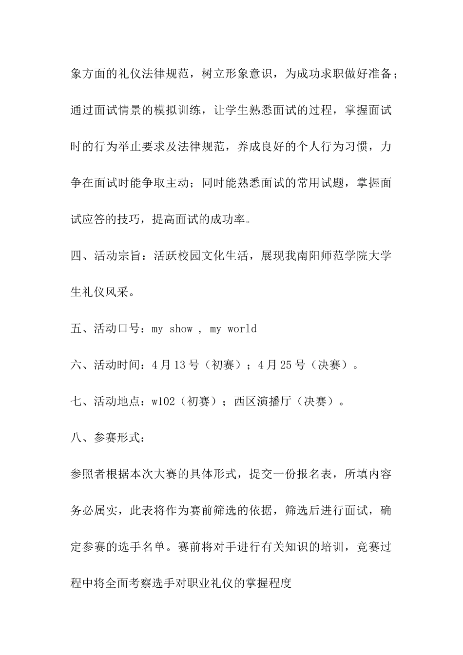 大学生礼仪大赛活动策划书_第2页