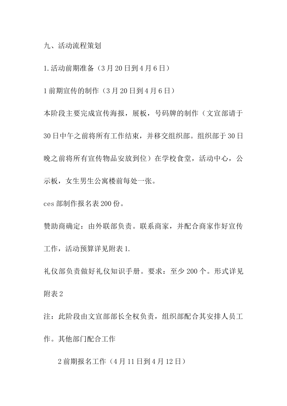 大学生礼仪大赛活动策划书_第3页