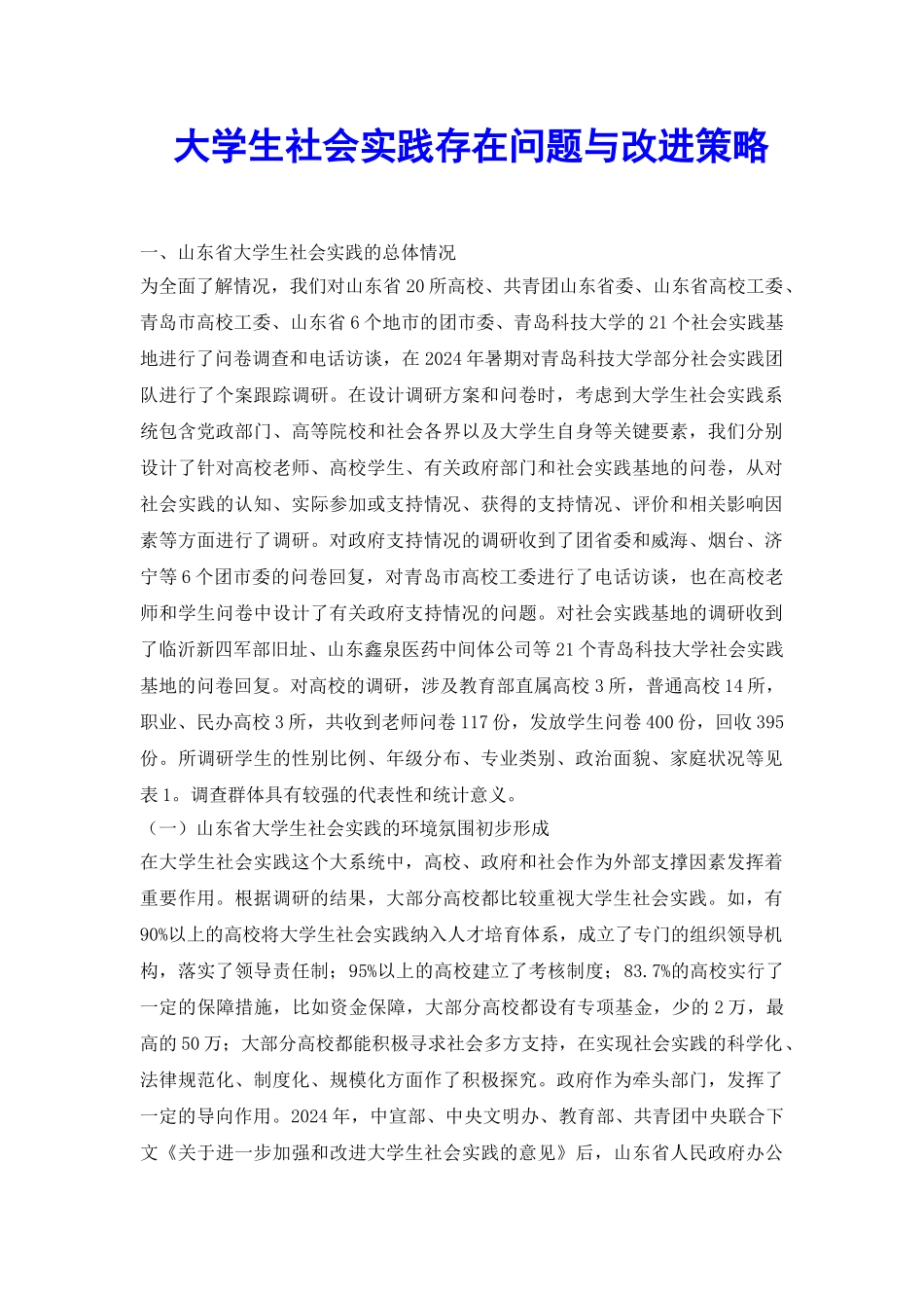 大学生社会实践存在问题与改进策略_第2页