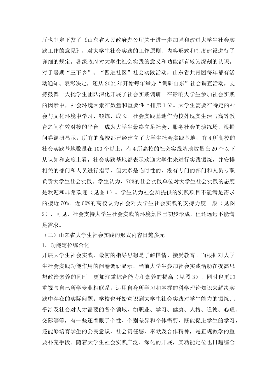 大学生社会实践存在问题与改进策略_第3页