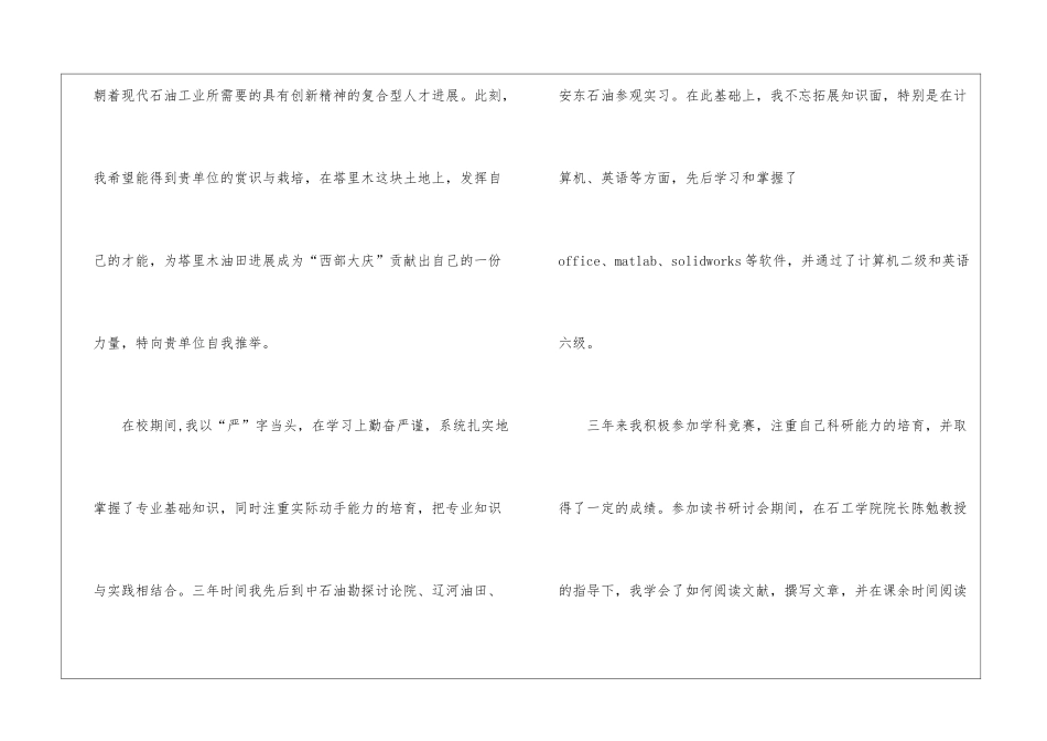 大学生石油专业就业自荐信5篇_第2页