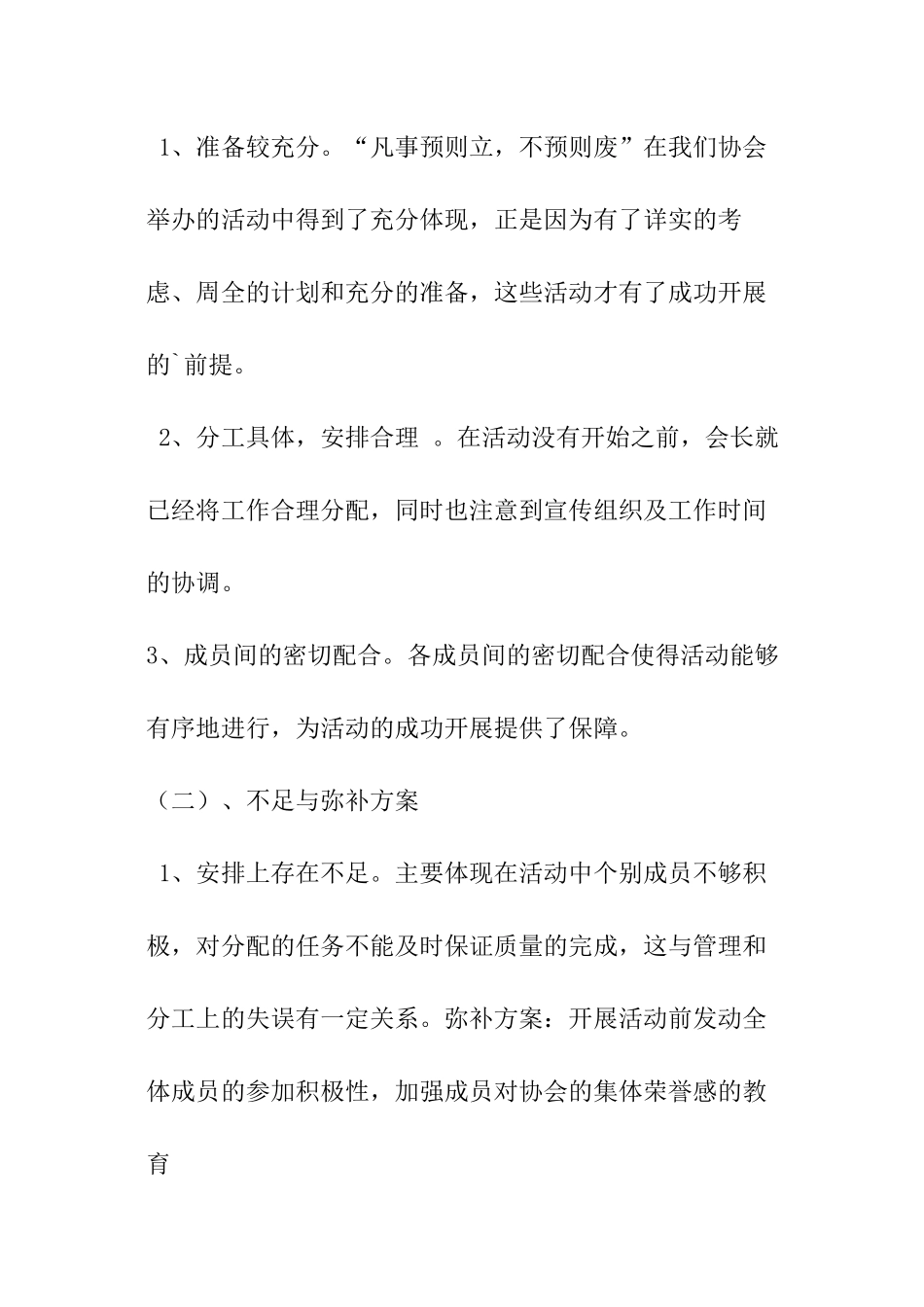 大学生社会实践协会工作总结_第3页