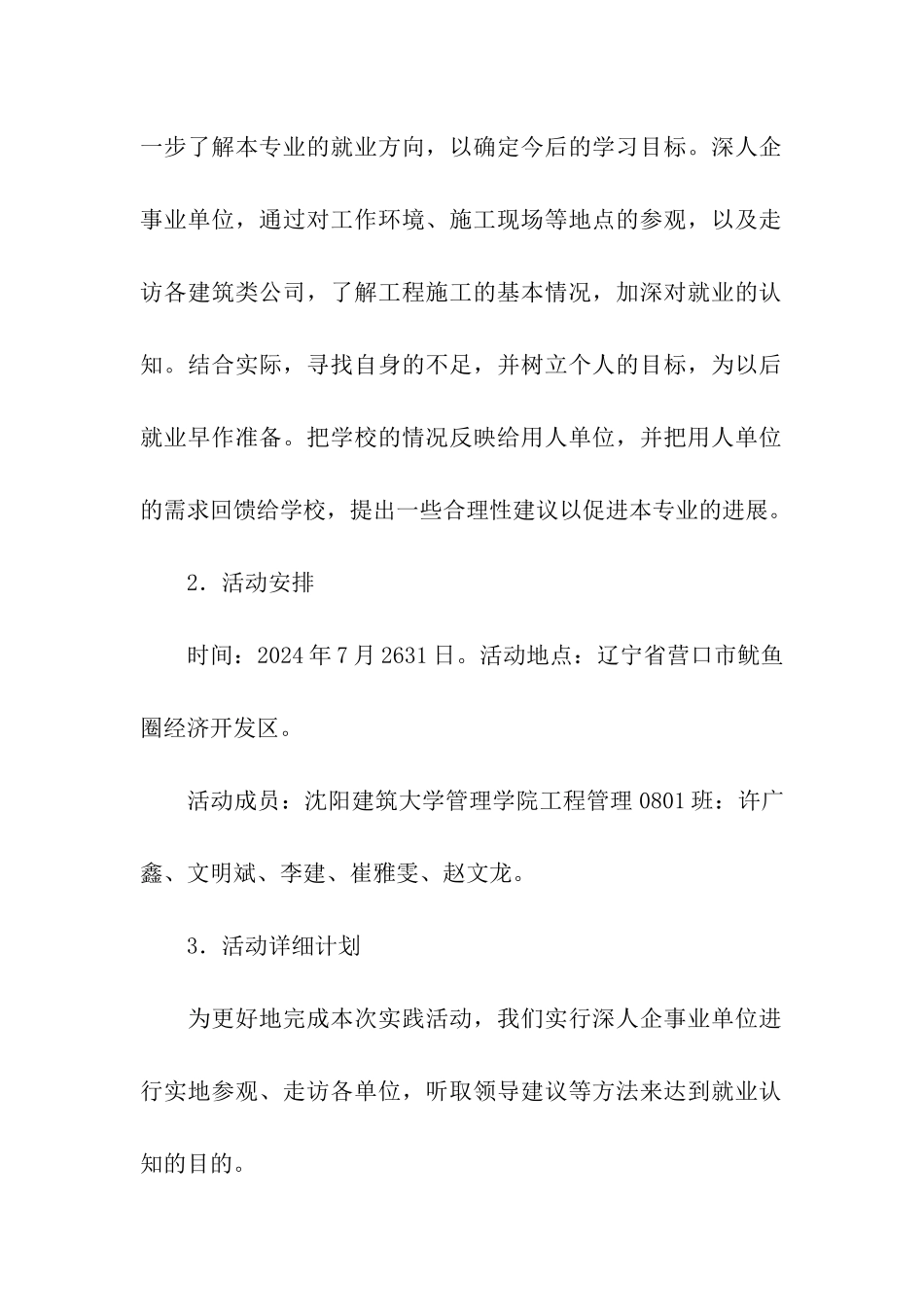 大学生社会实践小分队的活动案例_第2页