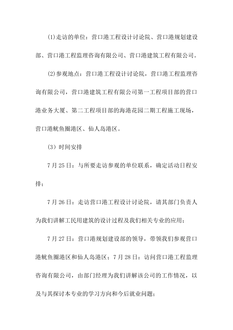 大学生社会实践小分队的活动案例_第3页