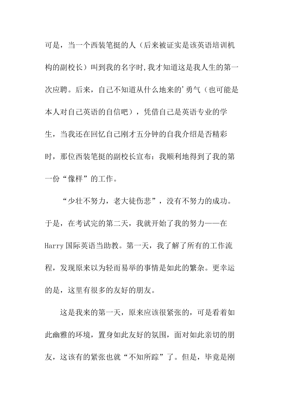 大学生社会实践个人工作总结_第2页
