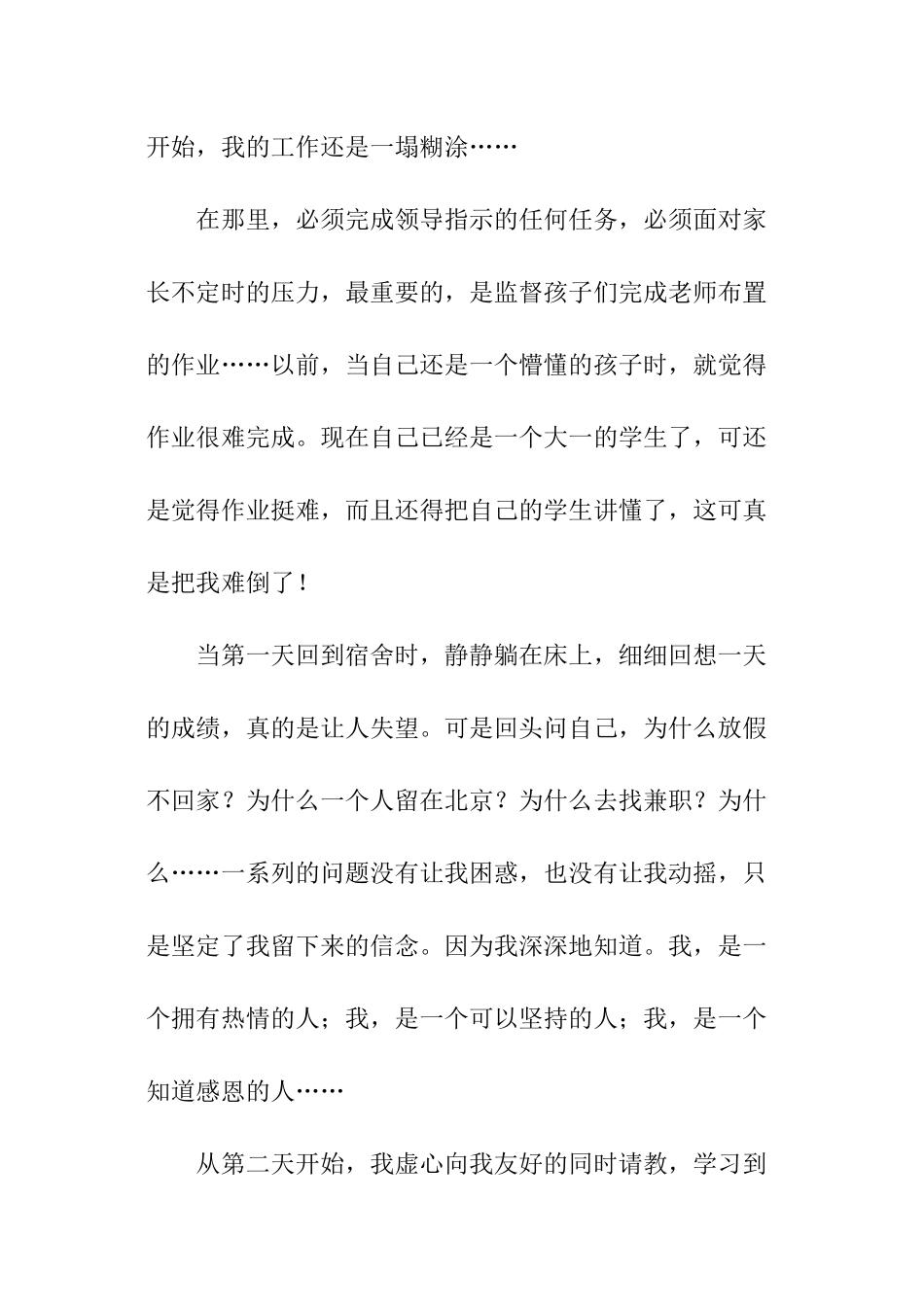 大学生社会实践个人工作总结_第3页