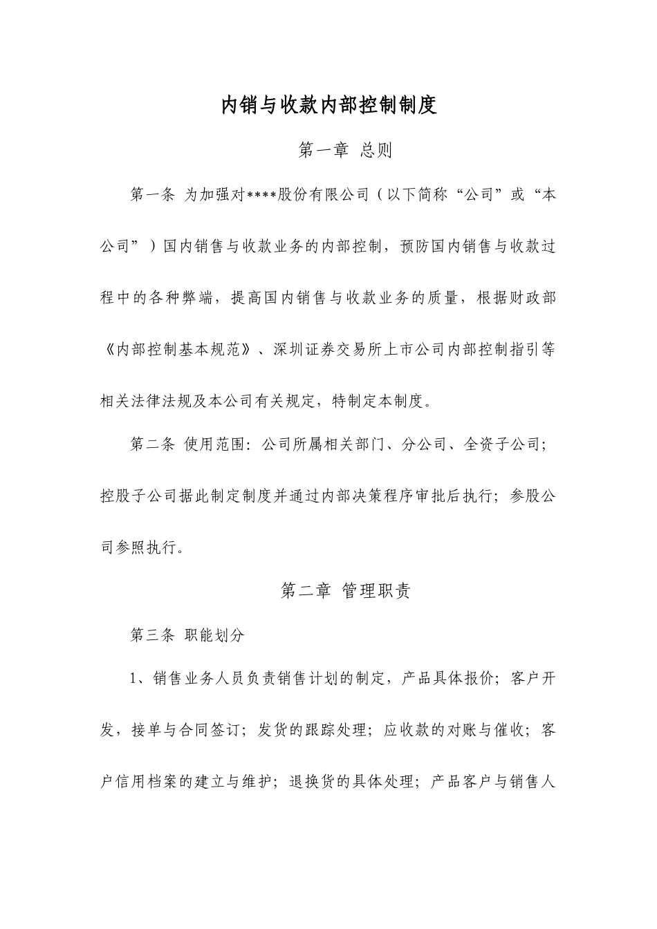 内销管理制度_第1页