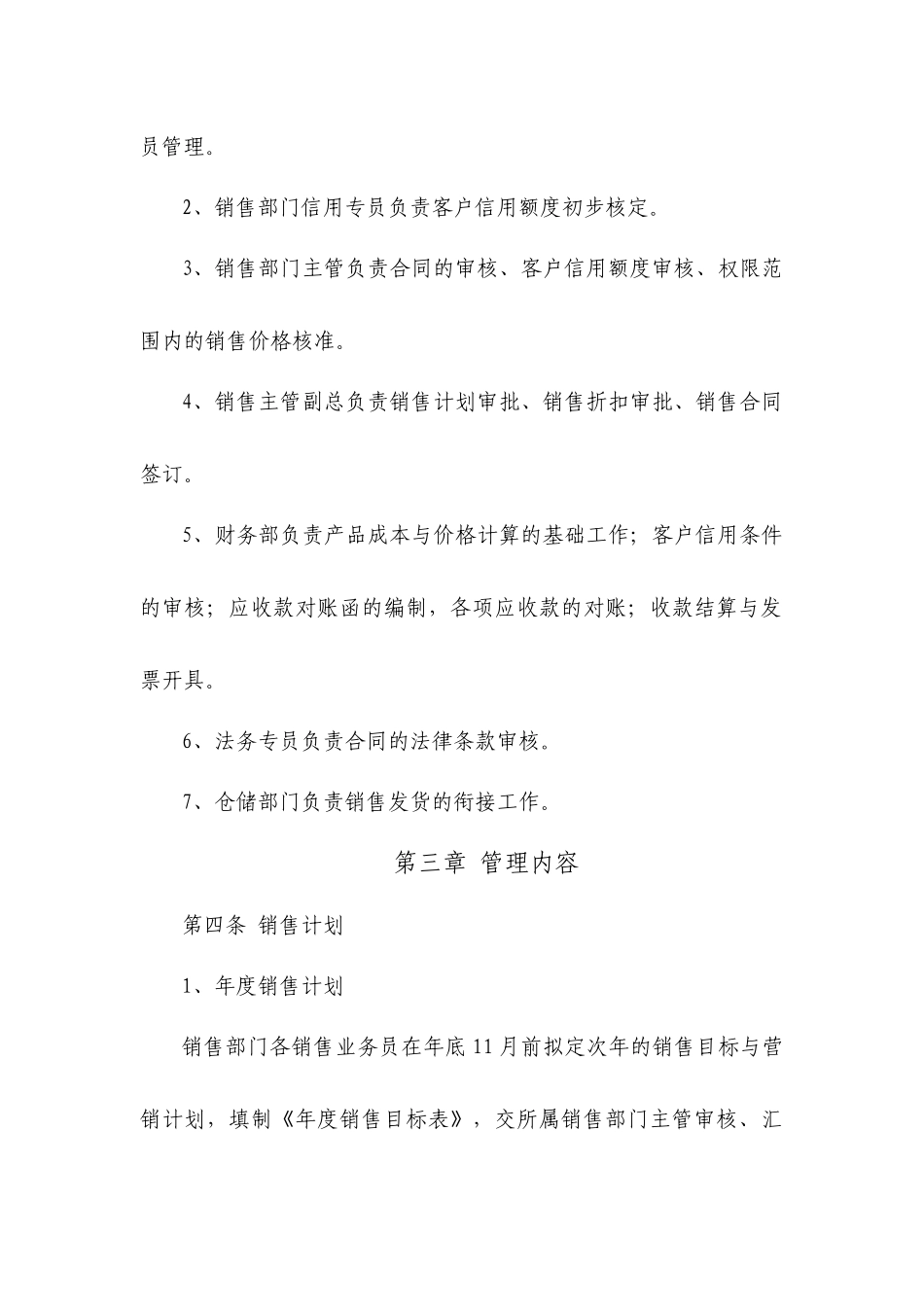 内销管理制度_第2页