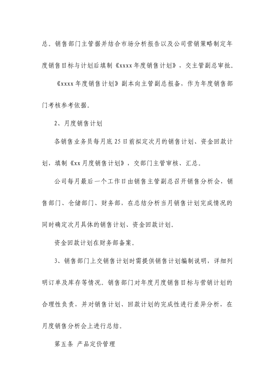 内销管理制度_第3页