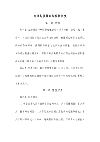 内销管理制度