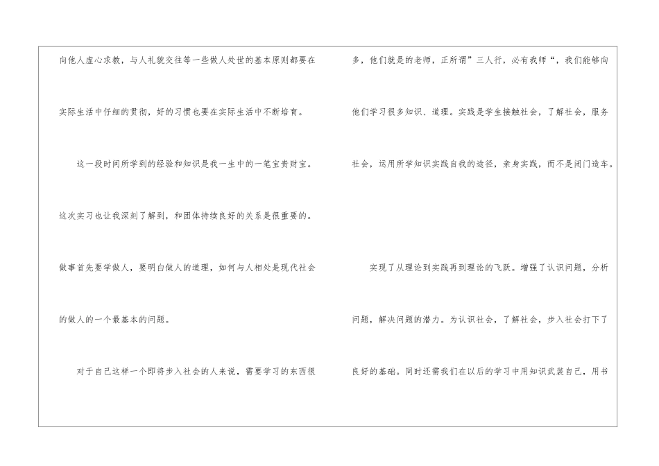大学生社会实践工作心得10篇_第2页