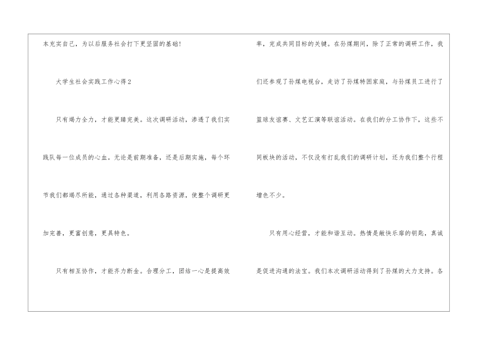 大学生社会实践工作心得10篇_第3页