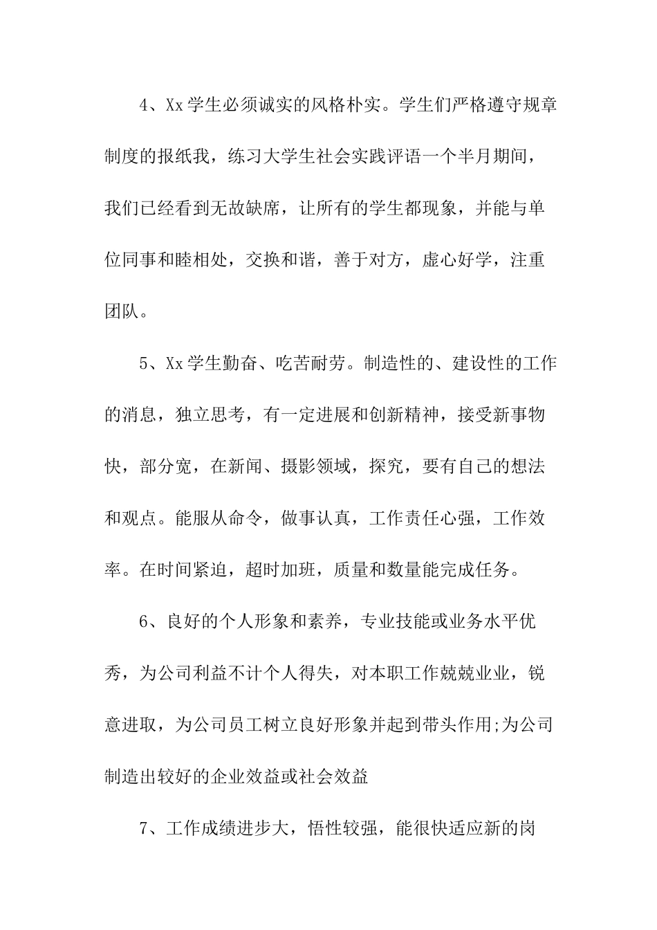 大学生社会实践单位评语_第2页
