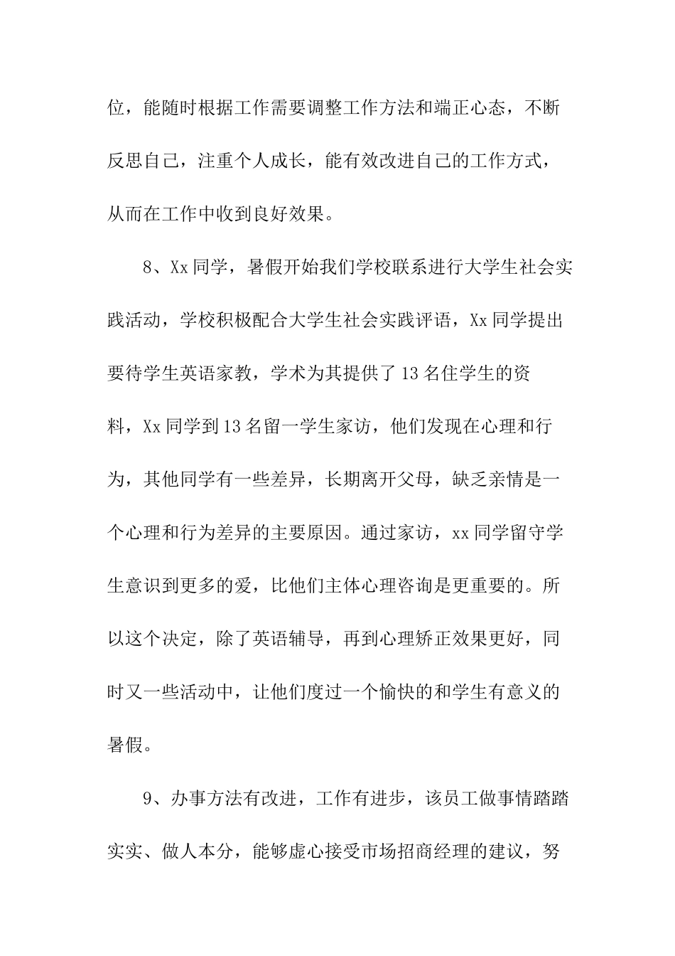 大学生社会实践单位评语_第3页