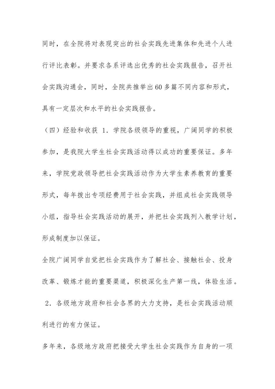 大学生社会实践工作总结-_第2页