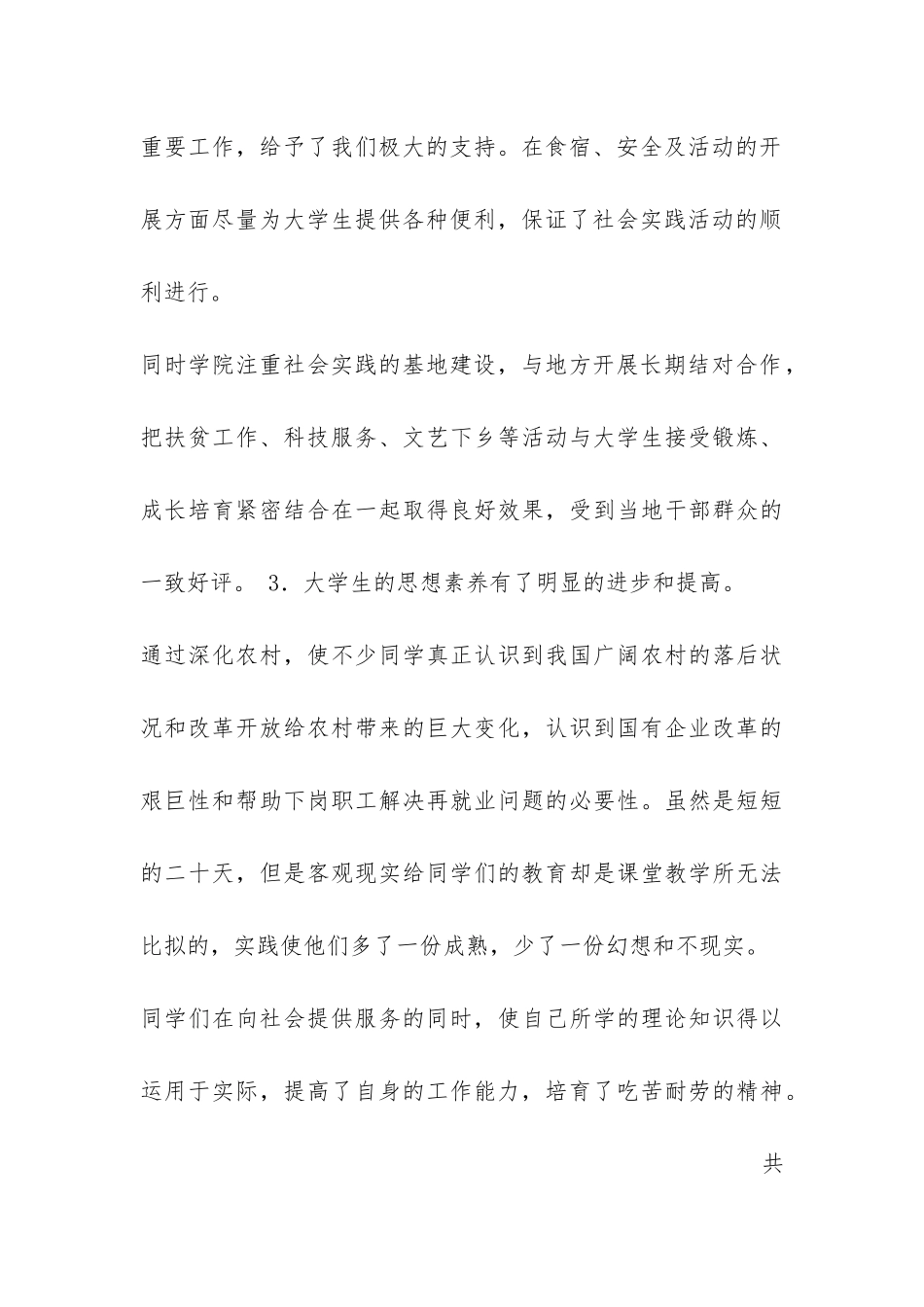 大学生社会实践工作总结-_第3页