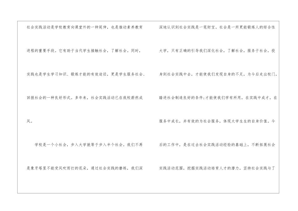 大学生社会实践心得600字_第2页