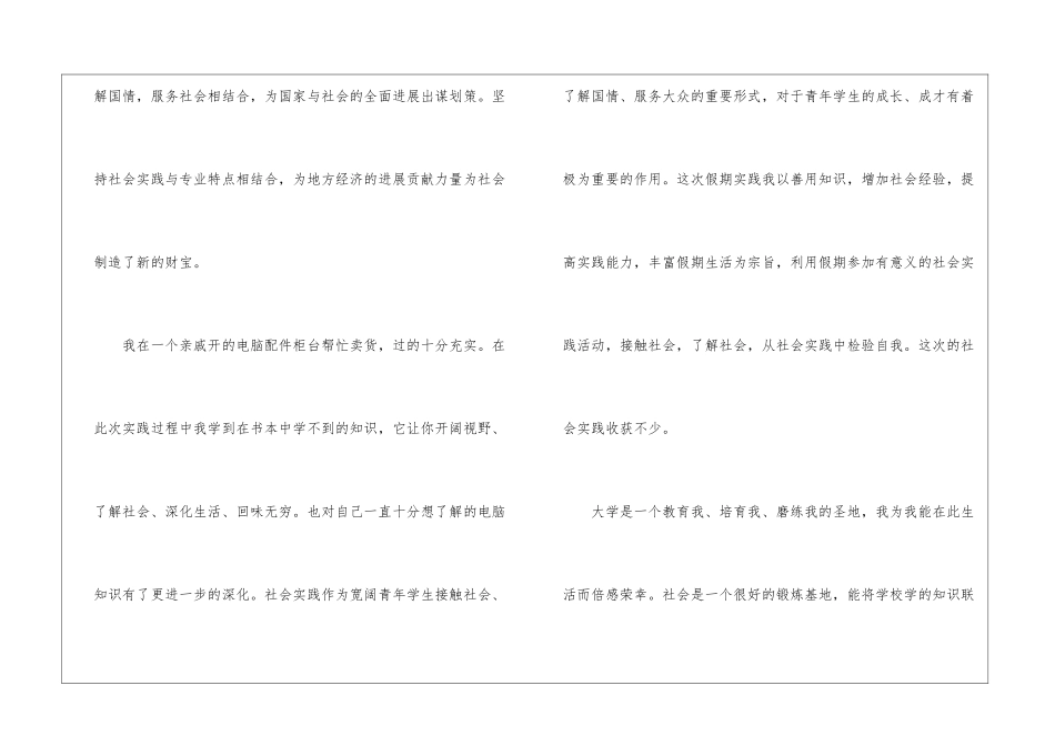 大学生社会实践心得600字_第3页