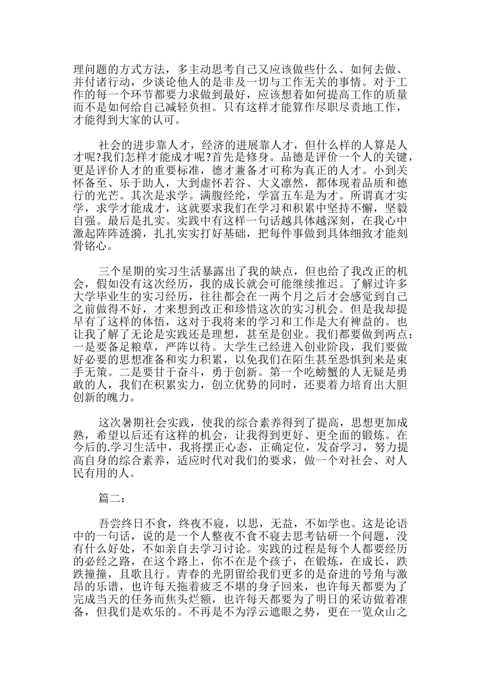 大学生社会实践心得_第2页