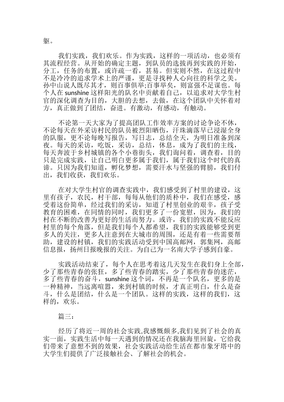 大学生社会实践心得_第3页