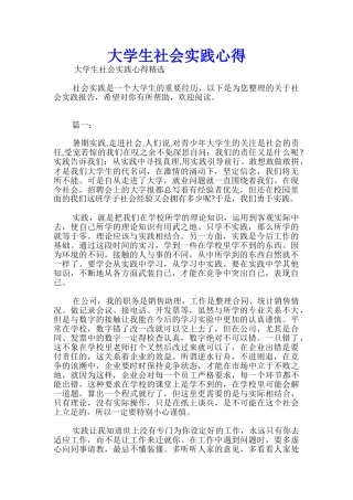 大学生社会实践心得