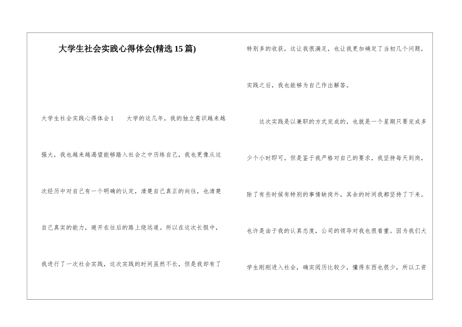 大学生社会实践心得体会(精选15篇)_第1页
