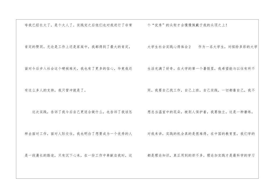 大学生社会实践心得体会(精选15篇)_第3页
