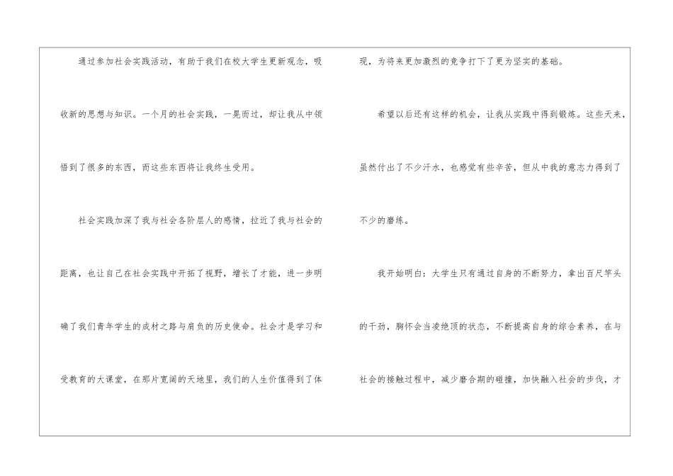 大学生社会实践心得体会模板合集5篇_第2页