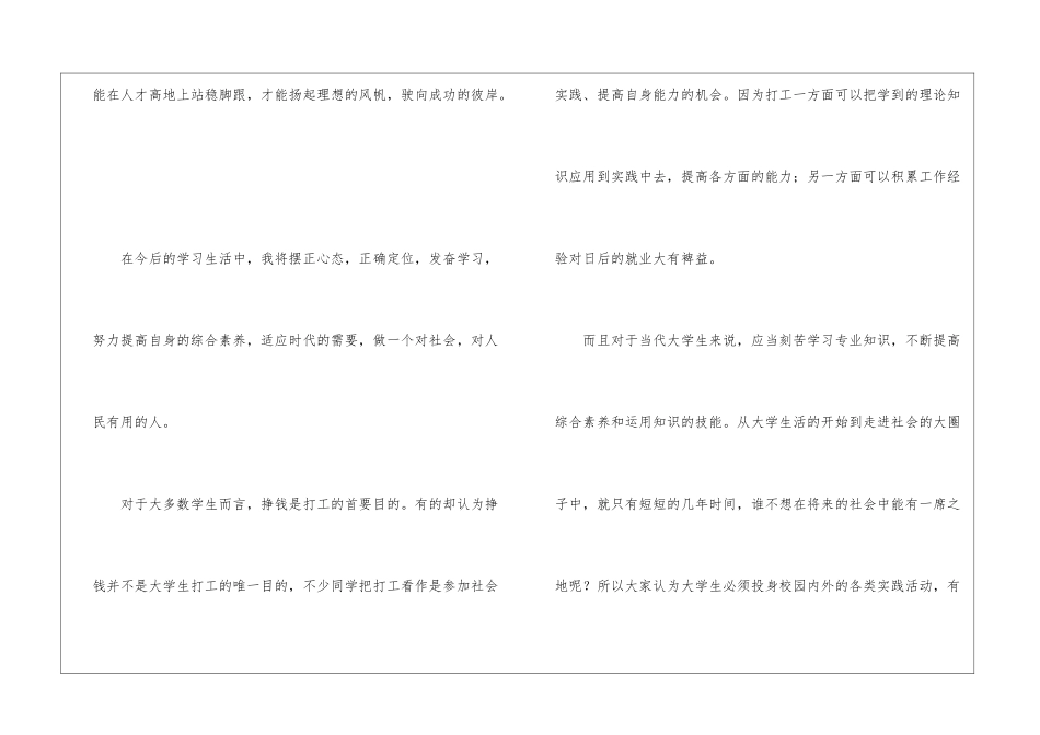 大学生社会实践心得体会模板合集5篇_第3页