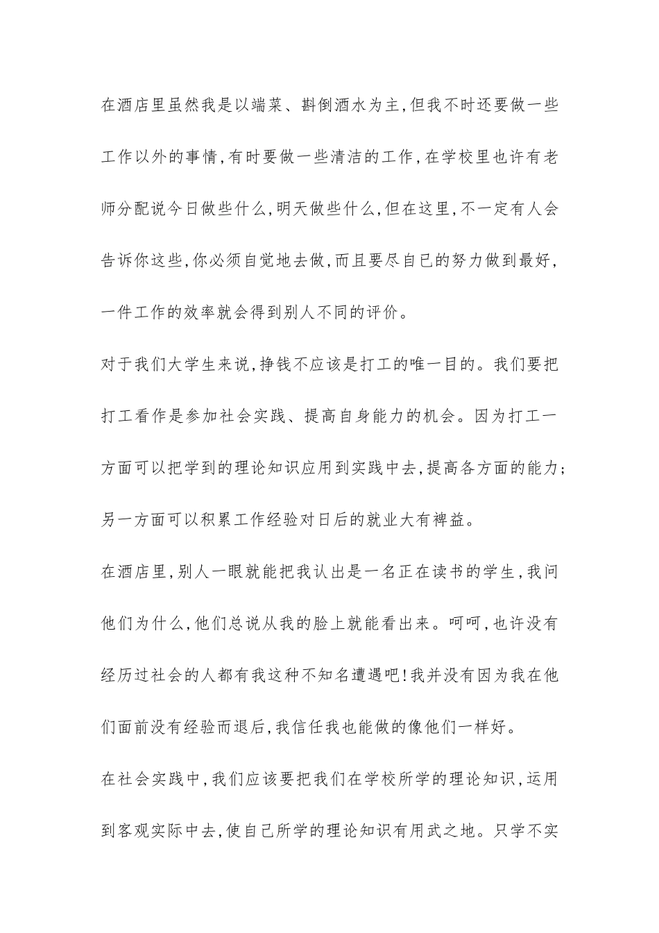 大学生社会实践报告--_第2页