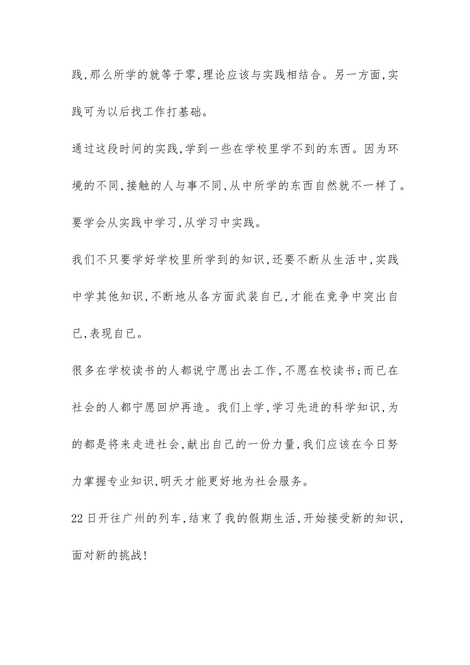 大学生社会实践报告--_第3页