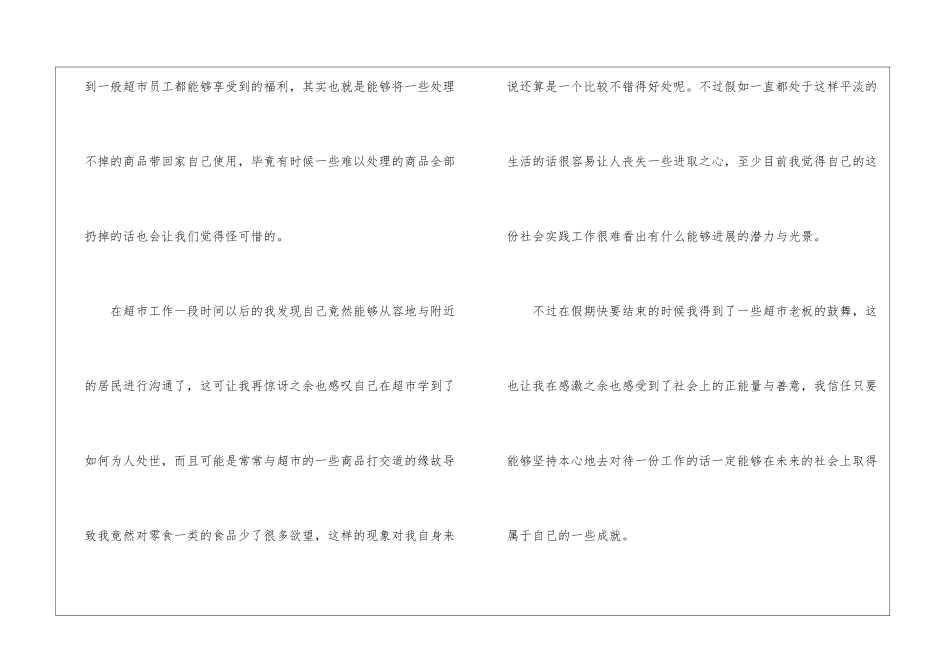 大学生社会实践报告心得体会_第3页