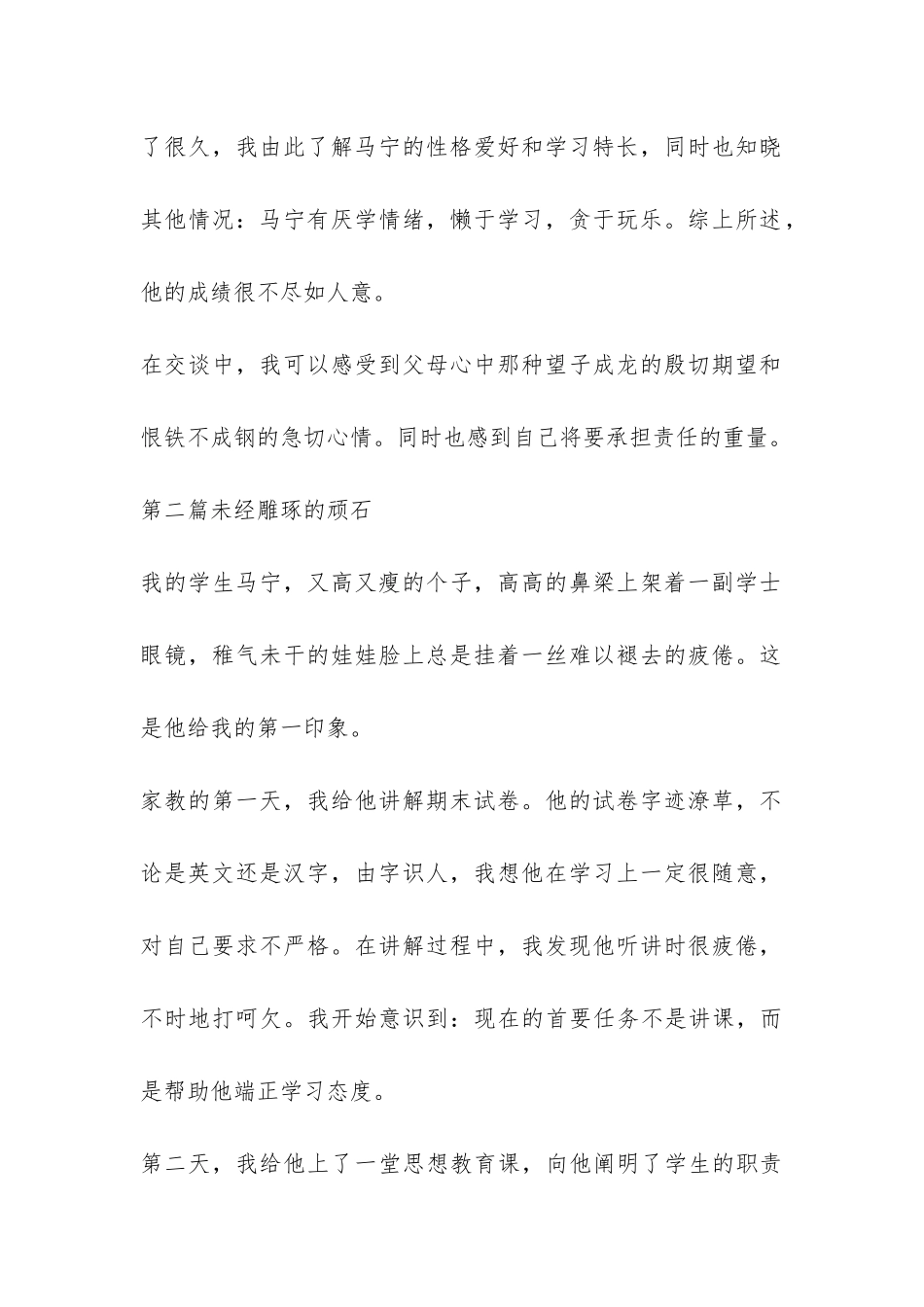 大学生社会实践报告精选-_第2页