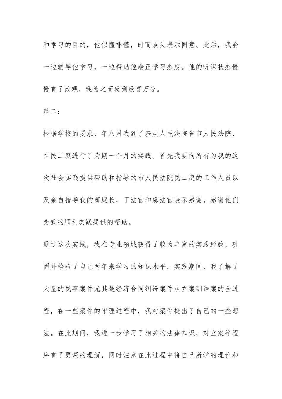 大学生社会实践报告精选-_第3页