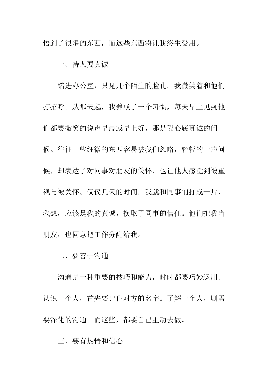 大学生社会实践活动的个人总结_第2页